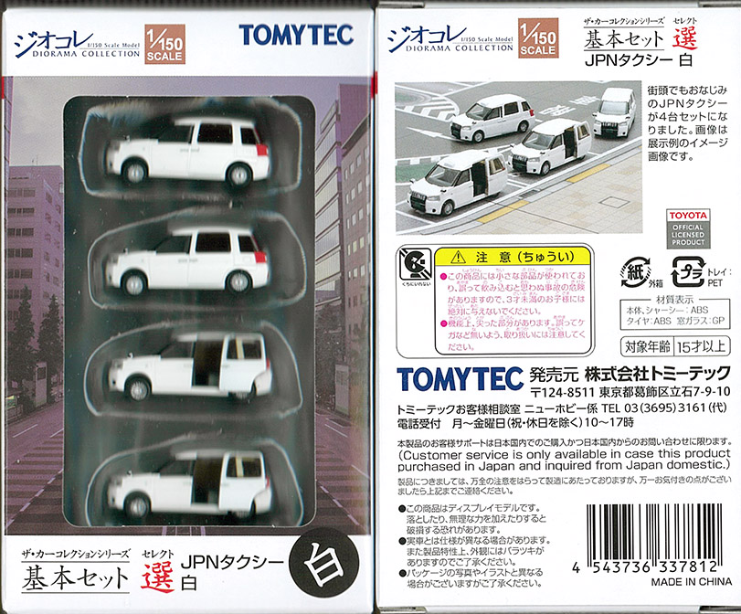 (336211) Car Collection Basic set selection (select) JPN Taxi (White)