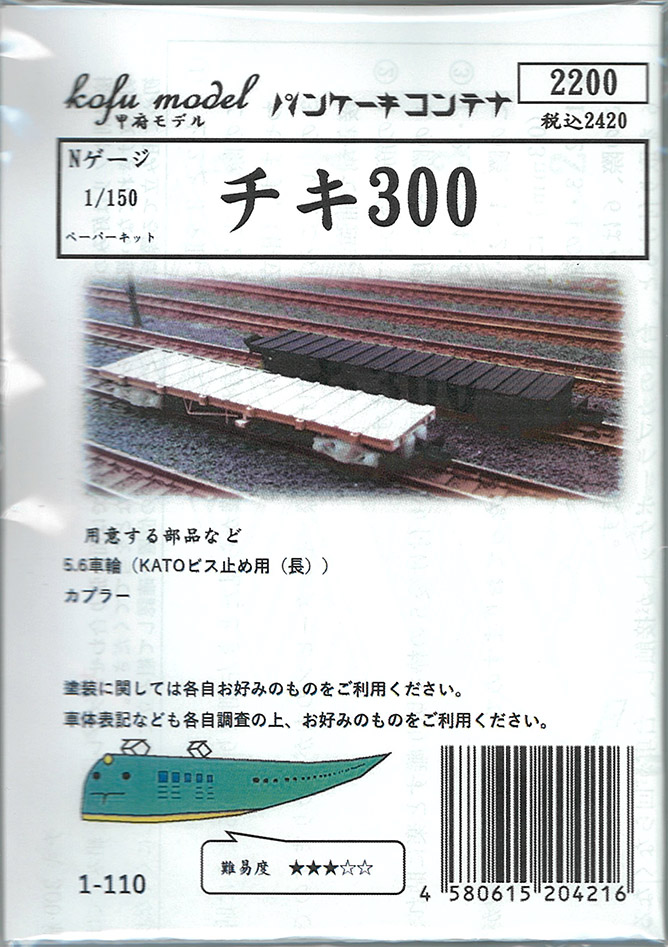 (1-110) Chiki300 (paper kit)