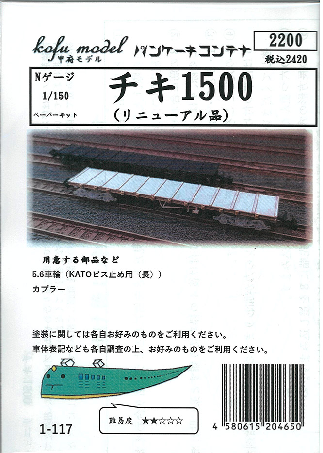 (1-117) Chiki1500 (paper kit)