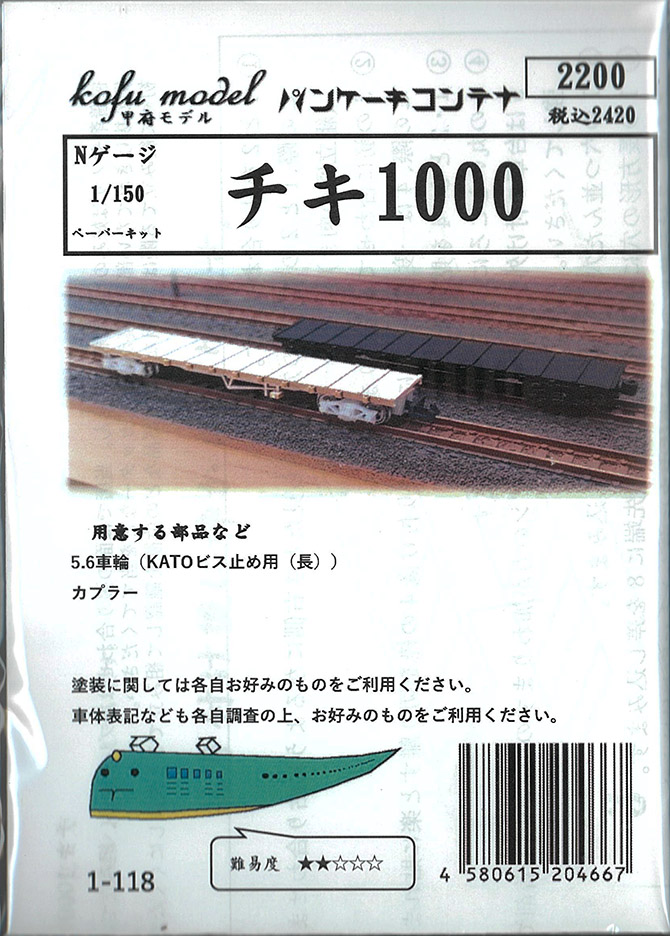 (1-118) Chiki1000 (paper kit)