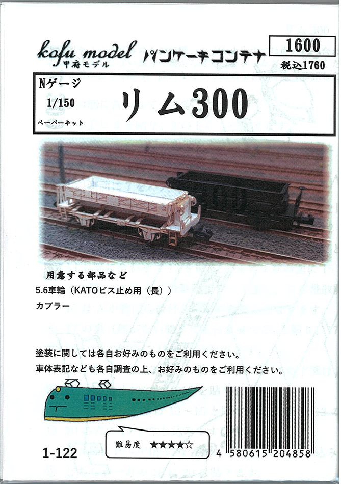 (1-122) Rimu300 (paper kit)