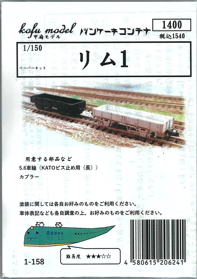 (1-158) Rimu1 (paper kit)