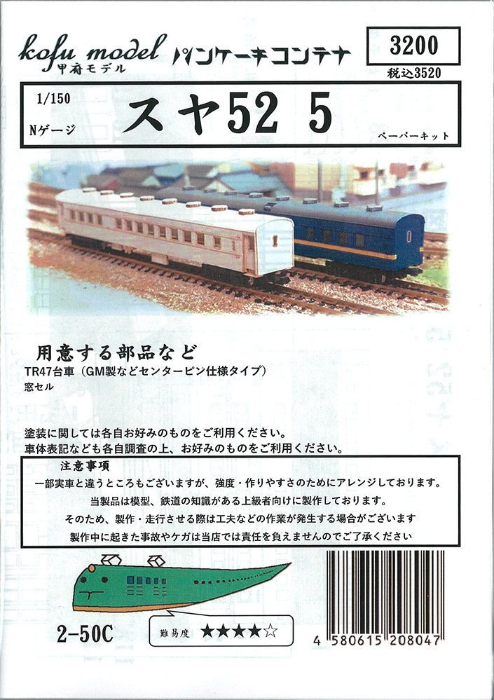 (2-50C) Suya52-5 (paper kit)