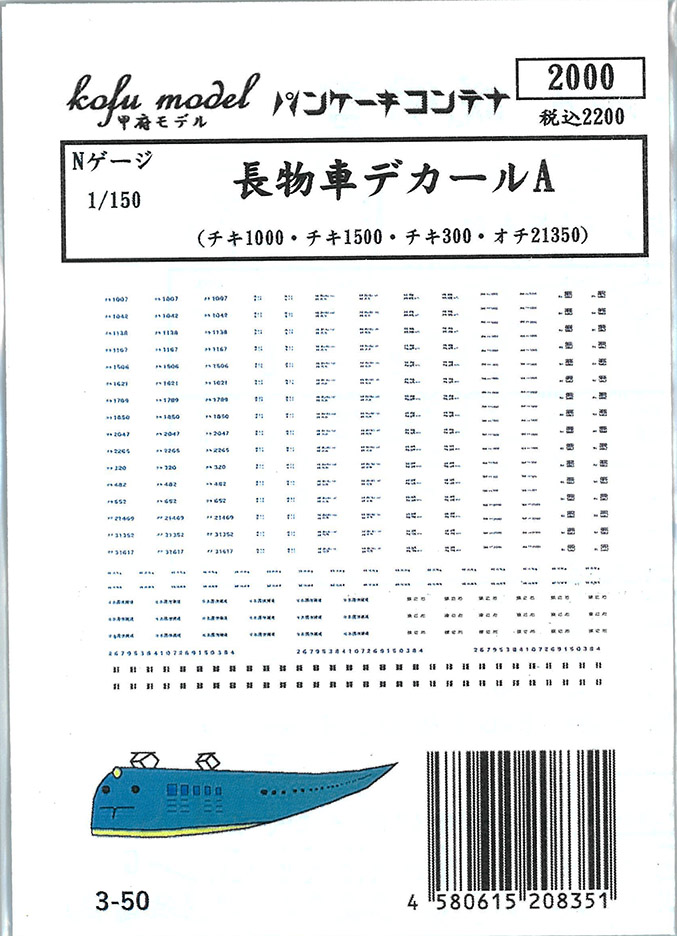 (3-50) Flatcar Decal A (Chiki 1000, Chiki 1500, Chiki 300, Ochi 21350)