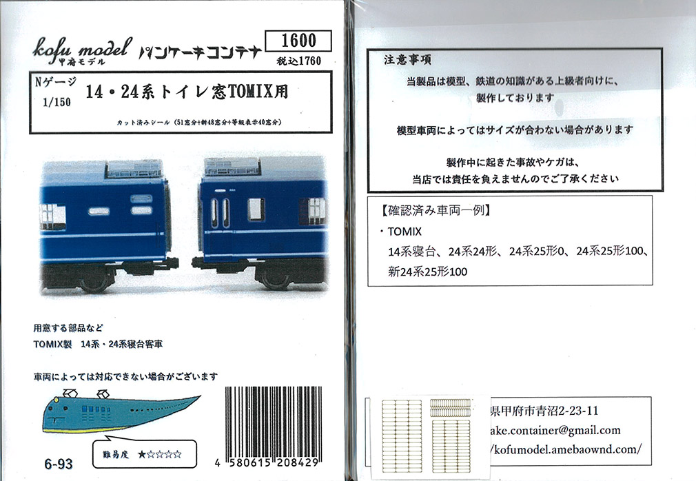 (6-93) 14/24 Series Toilet Window (TOMIX Specification)