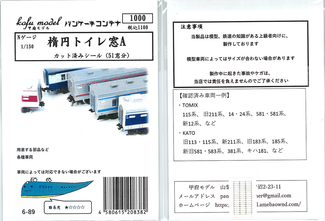 (6-89) Oval toilet window A