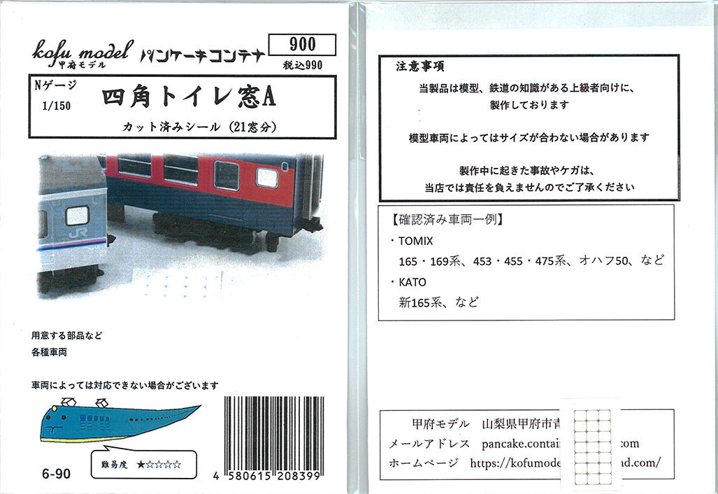 (6-90) Square toilet window A