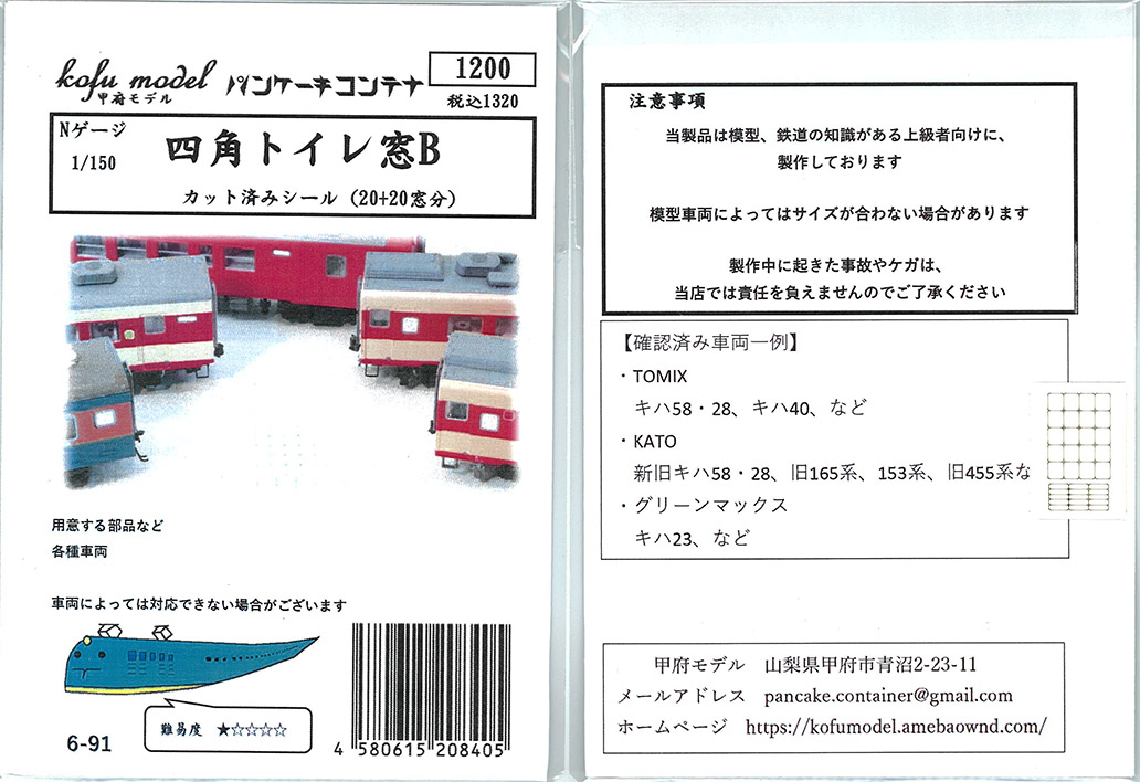 (6-91) Square toilet window B