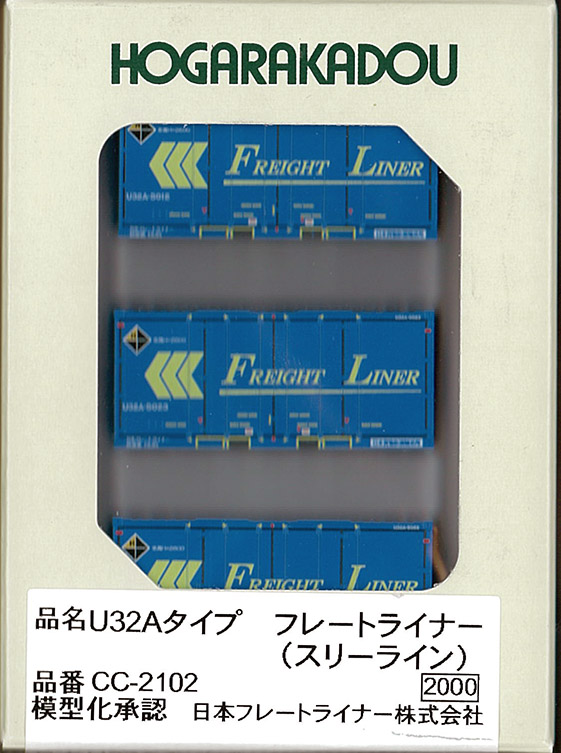 (CC-2102) 20ft container U32A Freightliner (three lines)