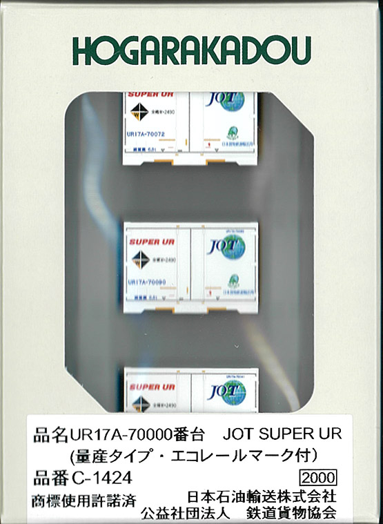 (C-1424) 12ft container UR17A-70000 JOT SUPER UR (with Eco-Rail mark)