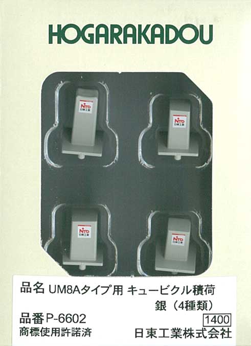 (P-6602) UM8A cubicle cargo (silver)