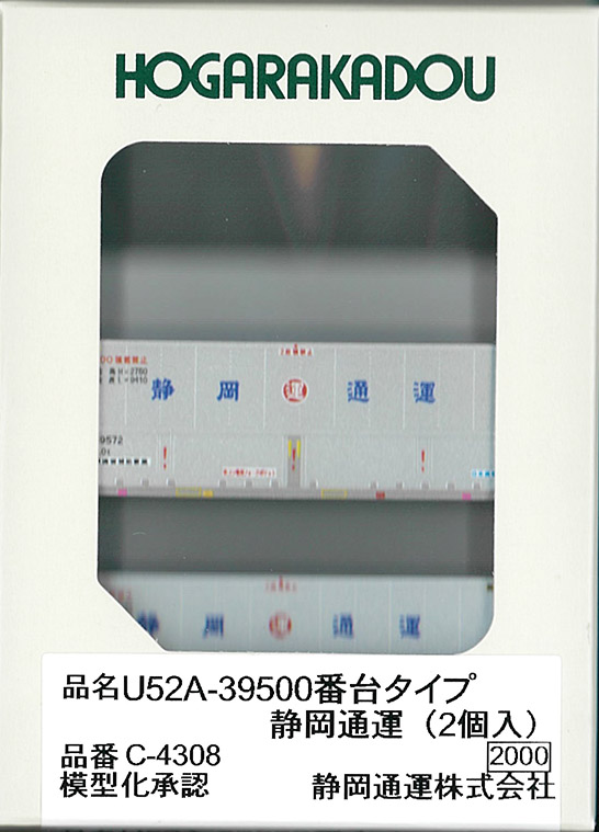 (C-4308) 31ft Container U52A-39500 Shizuoka Transport
