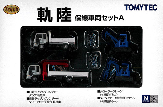 (314882) Railroad maintenance car set A