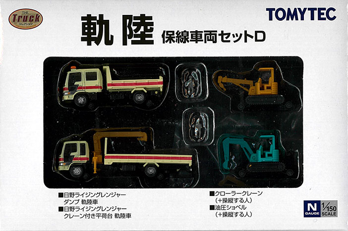 (319931) Railroad maintenance car set D