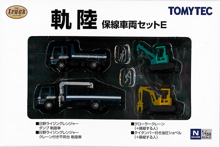 (330493) Railroad maintenance car set E