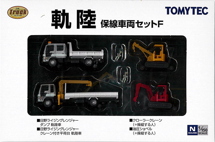 (330509) Railroad maintenance car set F