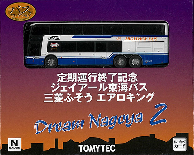 (332220) Commemorating the end of regular service: JR Central Bus Mitsubishi Fuso Aero King Dream Nagoya No. 2 (1 unit)