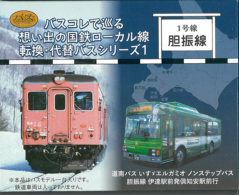 (284178) JNR Local Line Conversion/Replacement Bus Series 1 (Iburi Line)