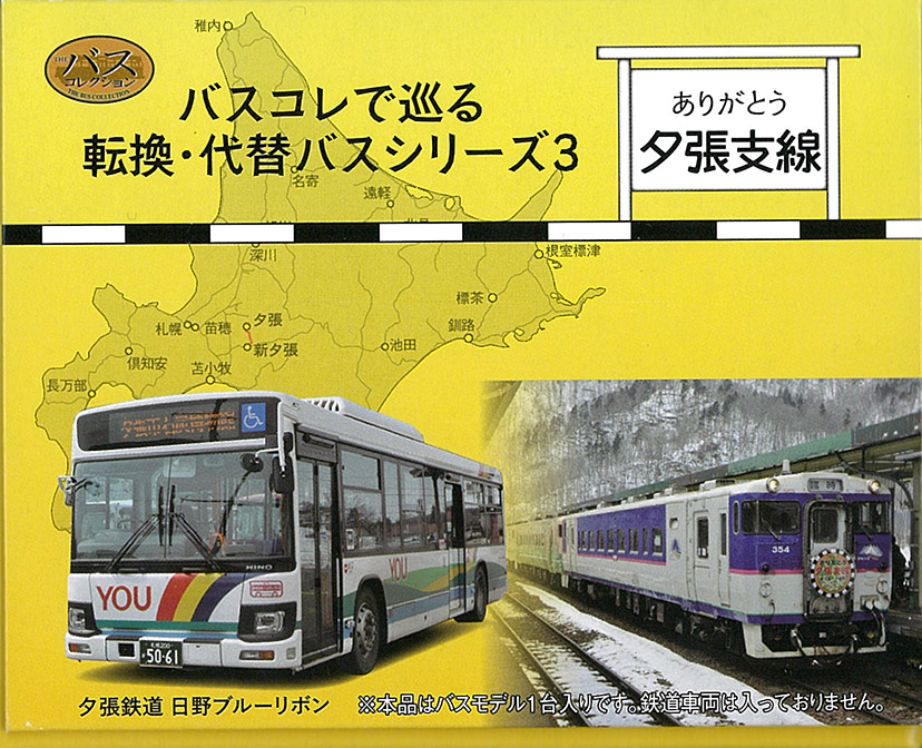(303411) JNR Local Line Conversion/Replacement Bus Series 3 (Thank You, Yubari Branch Line)