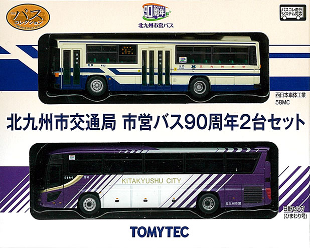 (301684) Kitakyushu City Transportation Bureau: 90th Anniversary of City Buses (2 Unit)