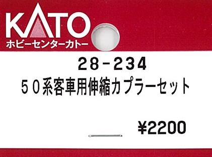 (28-238) Telescopic coupler set for 50 series passenger cars