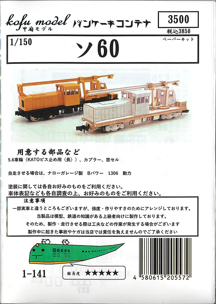 (1-141) Track maintenance garage B (paper kit)