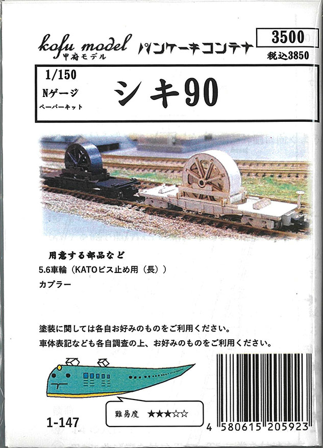 (1-147) Shiki90 (paper kit)