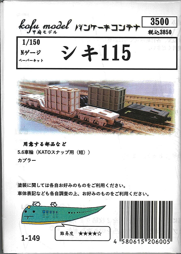 (1-149) Shiki115 (paper kit)