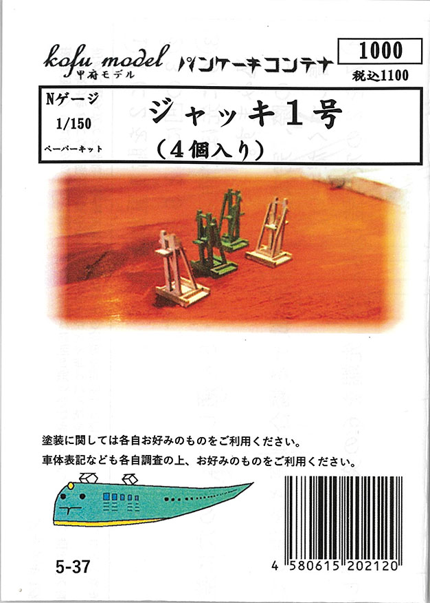 (5-37) Jack No.1 (paper kit)