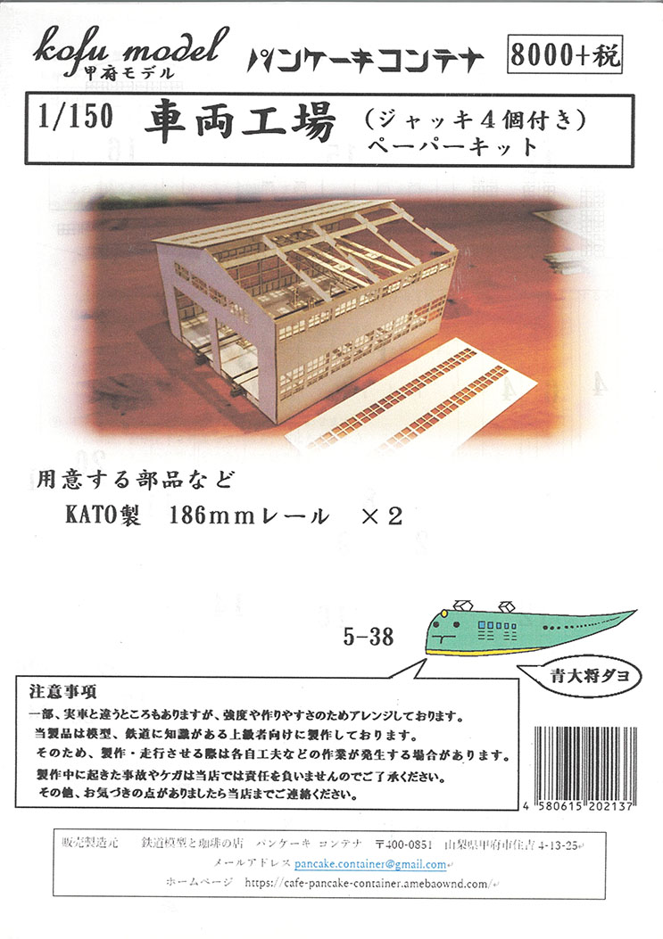 (5-38) Vehicle workshop (with 4 jacks) (paper kit)