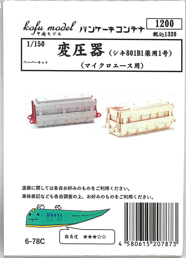 (6-78C) Transformer (Shiki 801B1 Beam No. 1/Micro Ace) (paper kit)