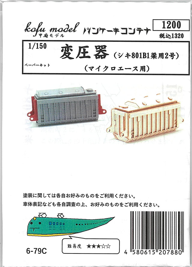 (6-79C) Transformer (Shiki 801B1 Beam No. 2/Micro Ace) (paper kit)