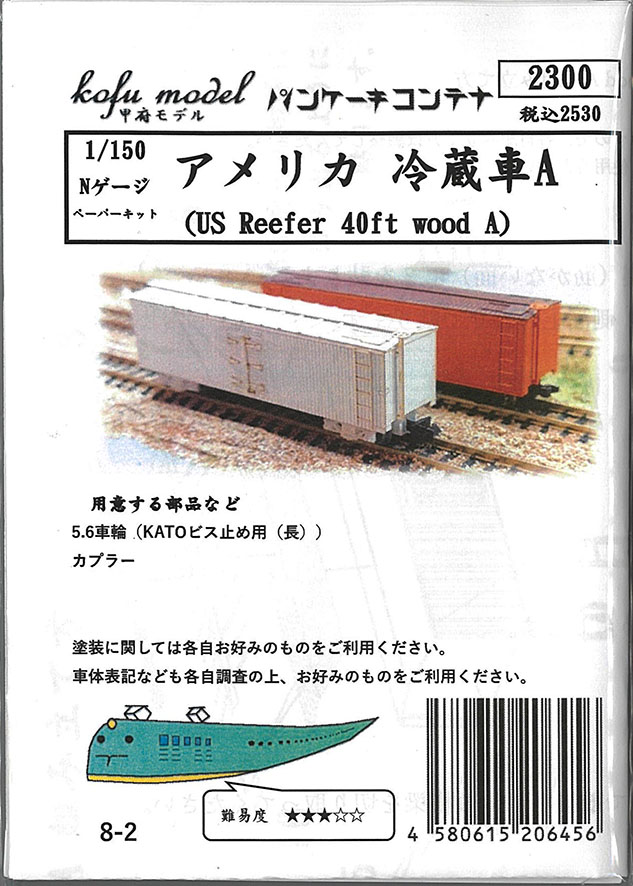 (8-2) US Refrigerated car A (paper kit)