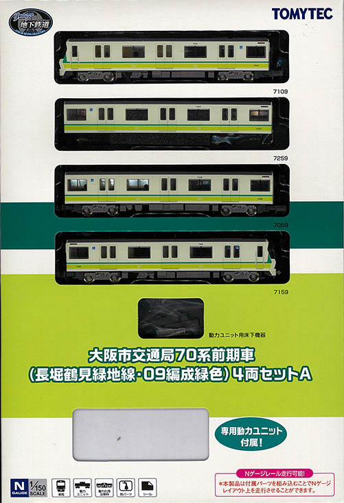 (322153) Osaka Municipal Transportation Bureau, 70 series early model (Nagahori Tsurumi Ryokuchi Line, 09 train, green) A Set 4Cars