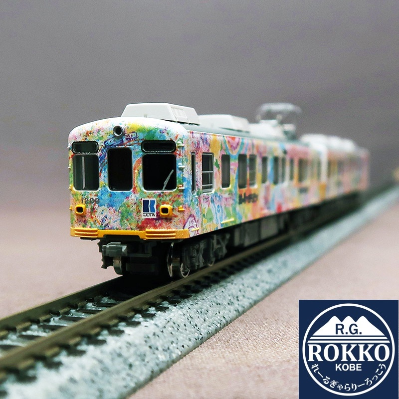 (50842) Takamatsu Kotohira Electric Railway 1200 series (10th anniversary wrapping for "Let's Play with Paint") 2 cars