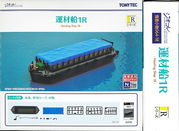 (SCE.064-1R) Lumber carrier 1R