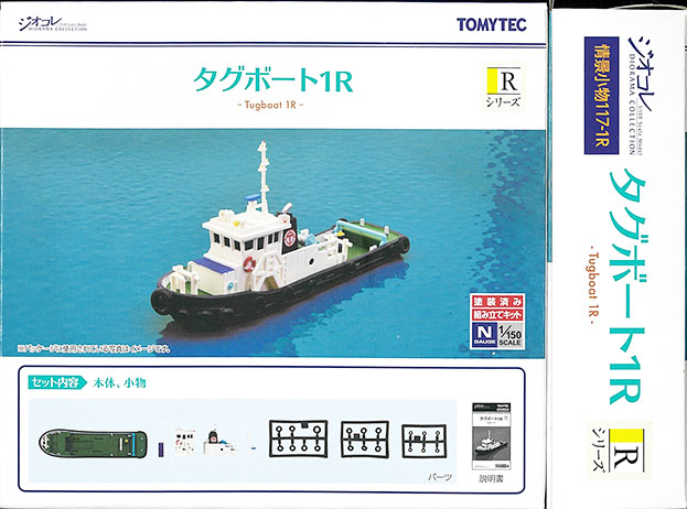 (SCE.117-1R) Tugboat 1R
