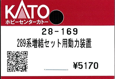 (28-169) 289 Series Power Unit ※Equipped with a new slotless motor