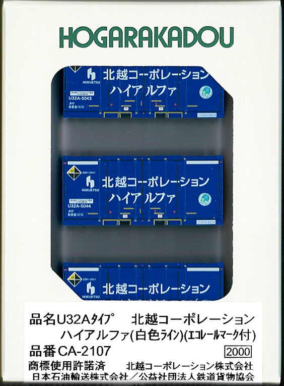 (CA-2107) 20f Container U32A Hokuetsu Corporation High Alpha (with white line/Eco Rail mark)