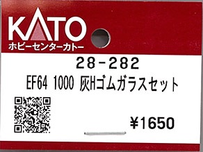 (28-282) EF64-1000 Gray H Rubber Glass Set