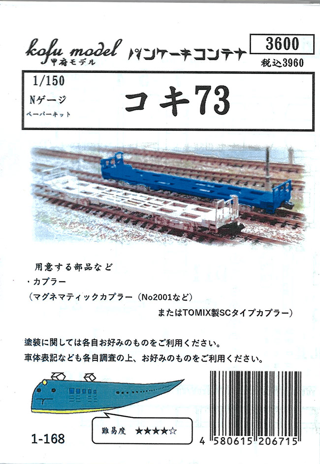 (1-168) Koki73 (paper kit)