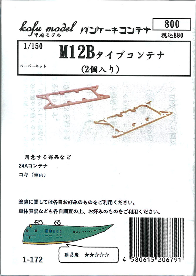 (1-172) M12B Container (paper kit)