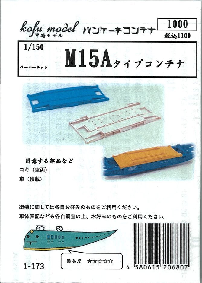 (1-173) M15A Container (paper kit)