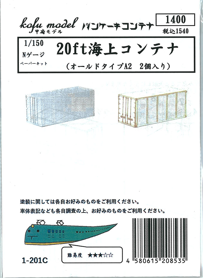 (1-201C) 20ft Shipping Container (Old Type A2) (paper kit)