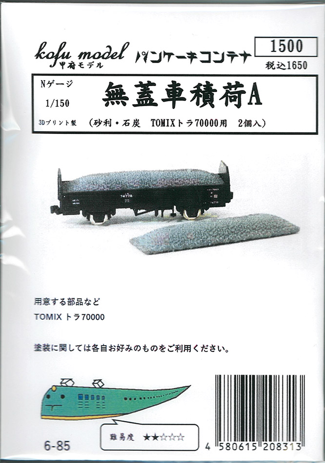 (6-85) Open-Top Wagon Load A (Gravel/Coal – for TOMIX Tora 70000)