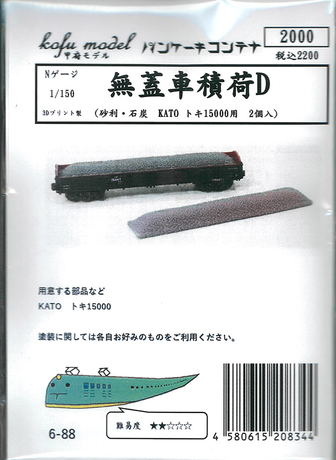 (6-88) Open-Top Wagon Load D (Gravel/Coal – for KATO Toki 15000)