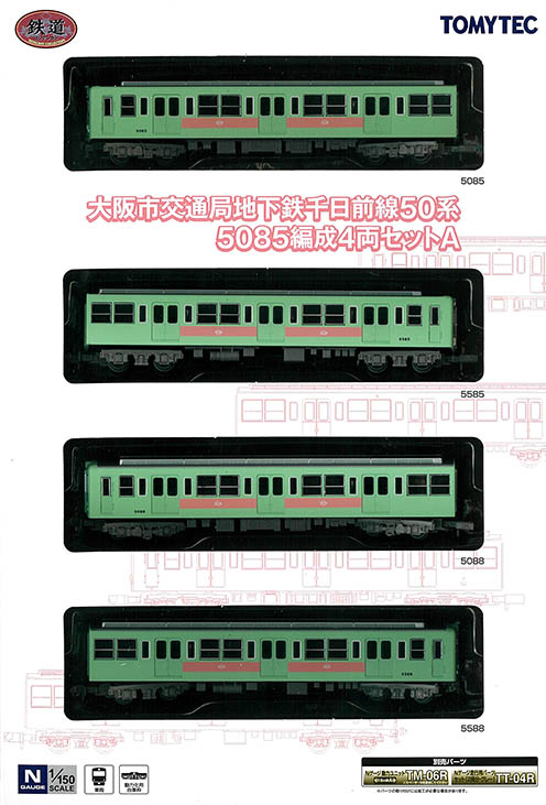 (280569) Osaka Municipal Transportation Bureau Subway Sennichimae Line 50 series 5085A 4Cars