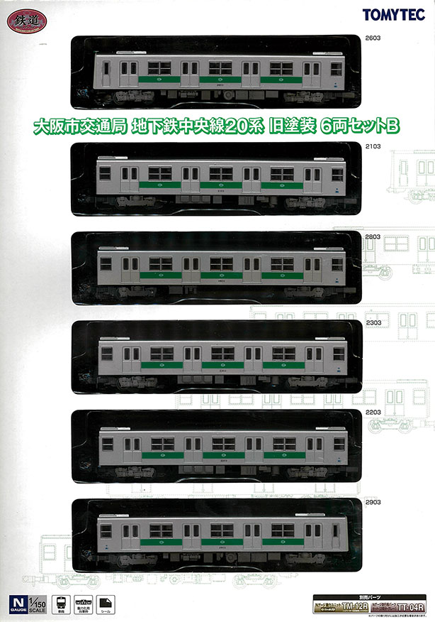 (281061) Osaka Municipal Transportation Bureau Subway Chuo Line 20 Series(Old Paint B) 6Cars