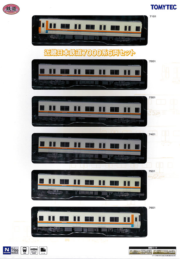 (313564) Kintetsu Railway 7000 series 6Cars