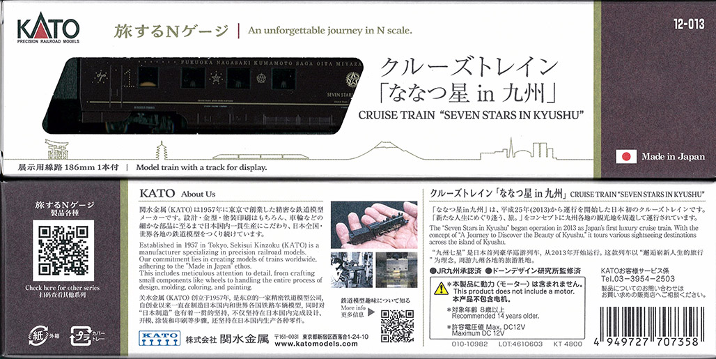 (12-013) An unforgettable journey in N scale (Cruise Train Seven Stars in Kyushu)
